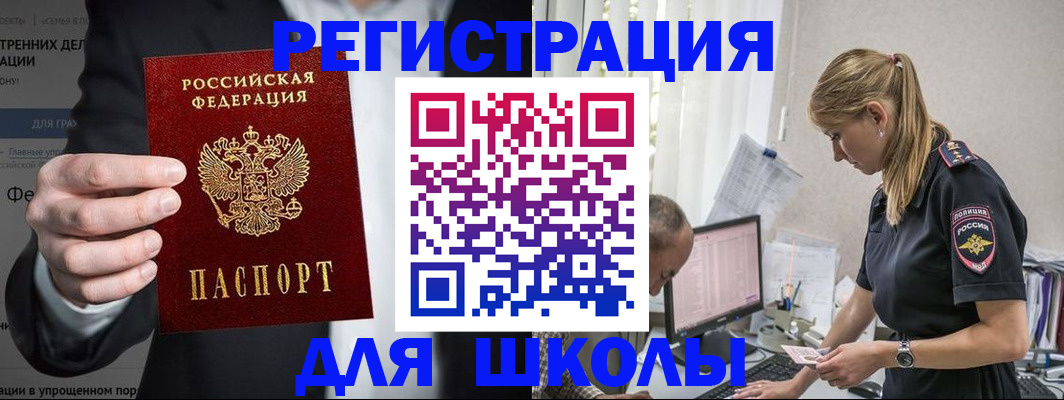 регистрация для школы в Лисках