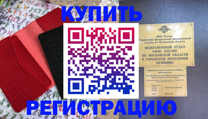 временная регистрация адрес в Лисках